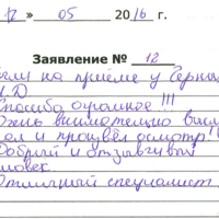 12 мая 2016